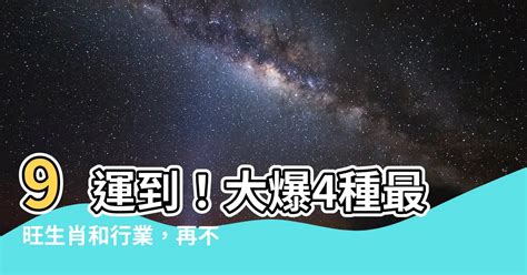 九運旺地|九運2024｜旺什麼人/生肖/行業？4種人最旺？香港踏 